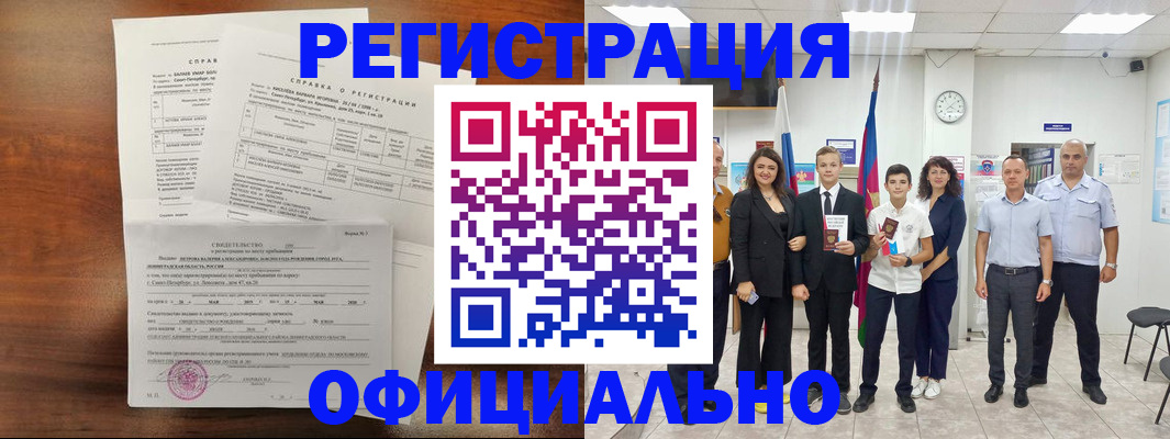 временная регистрация недорого в Октябрьске
