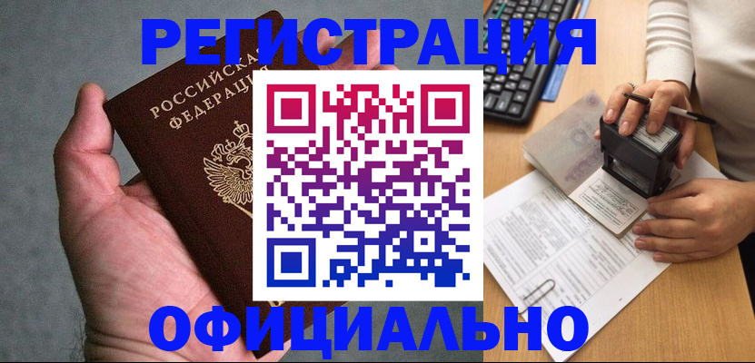 прописка 2025 в Октябрьске